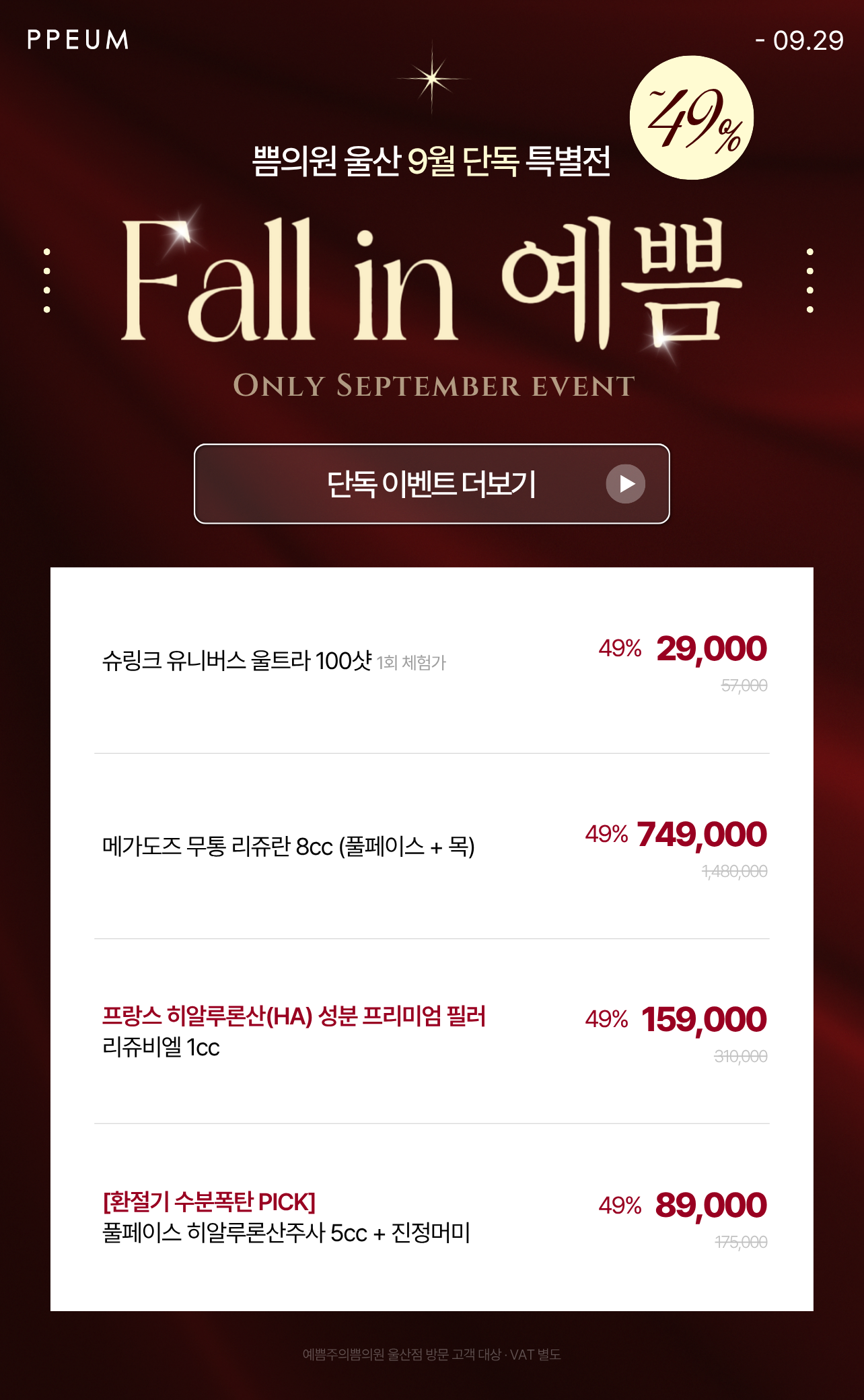 Fall in 예쁨